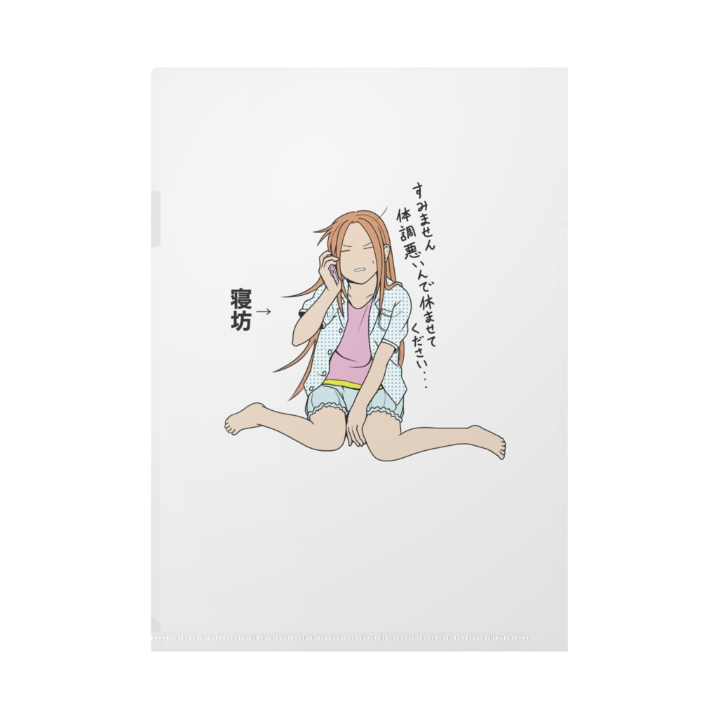 サボり中女の子クリアファイル