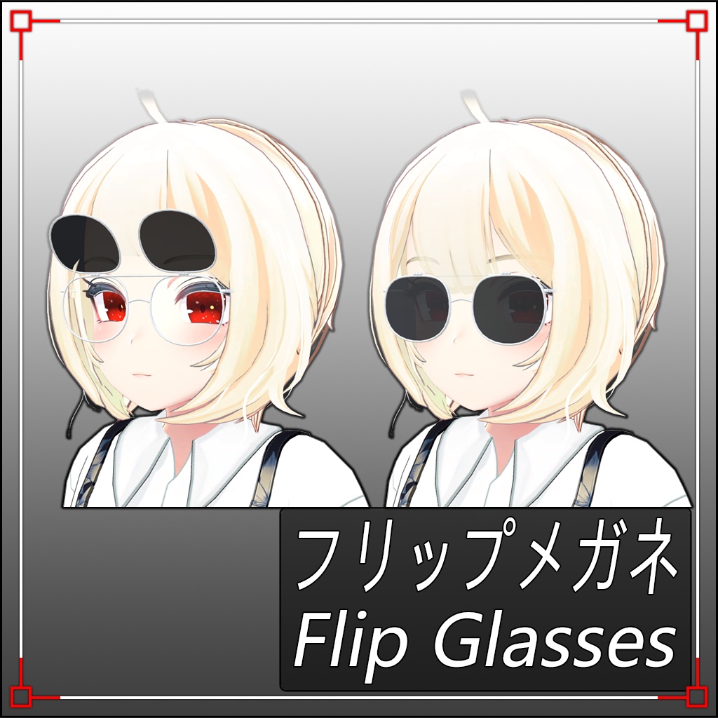 【3Dモデル】Flip Glasses フリップメガネ