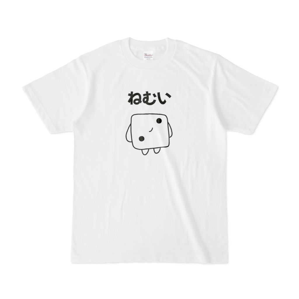 ねむいTシャツ
