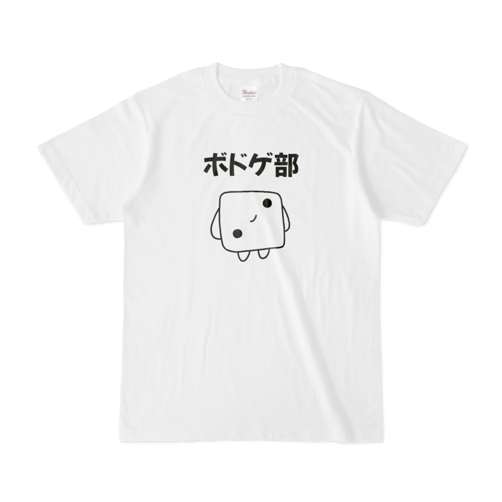 ボドゲ部よしろうTシャツ
