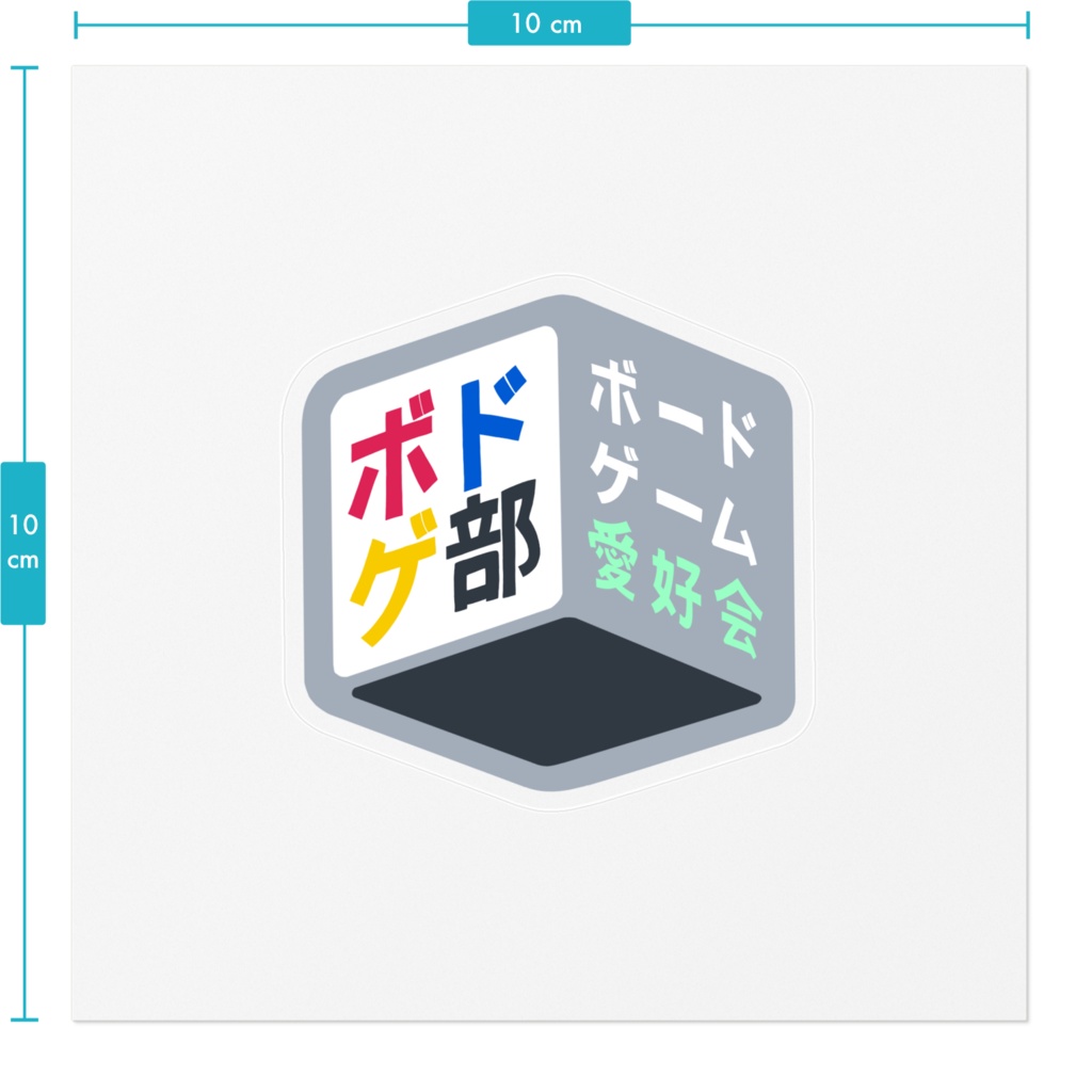 ボドゲ部ロゴステッカー