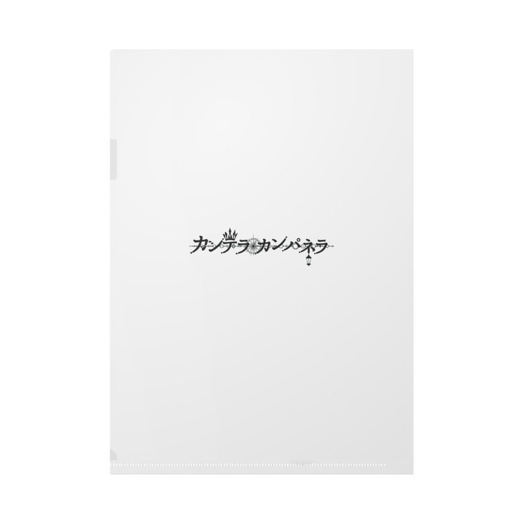 カンテラ2周年記念クリアファイル