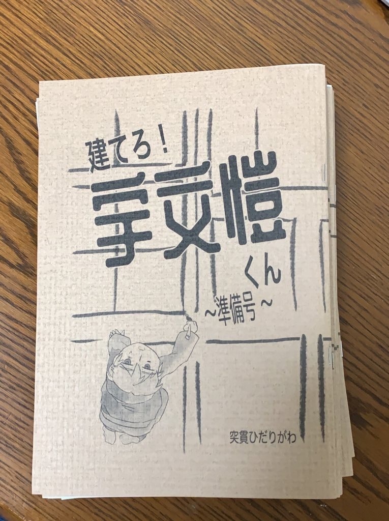 建てろ！宇文愷くん〜準備号〜