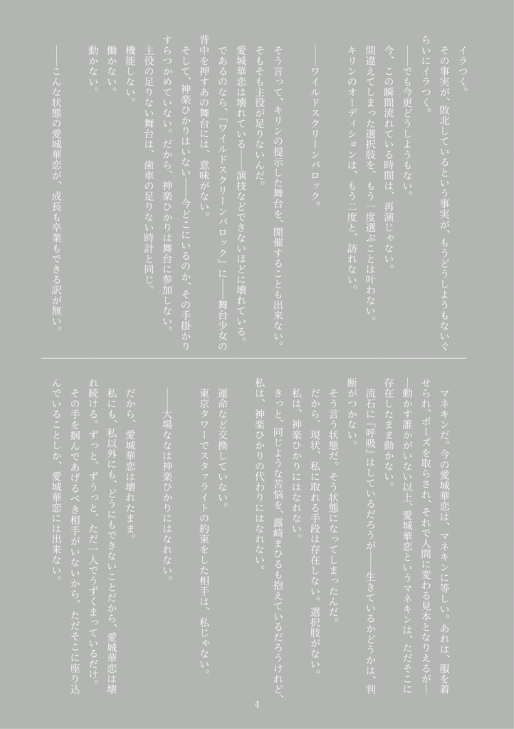 愛城華恋の独り舞台 ーDie Soloausstellung von Aijo Karenー