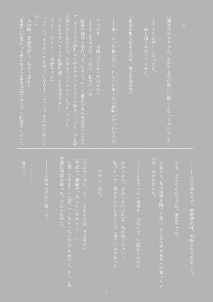 愛城華恋の独り舞台 ーDie Soloausstellung von Aijo Karenー