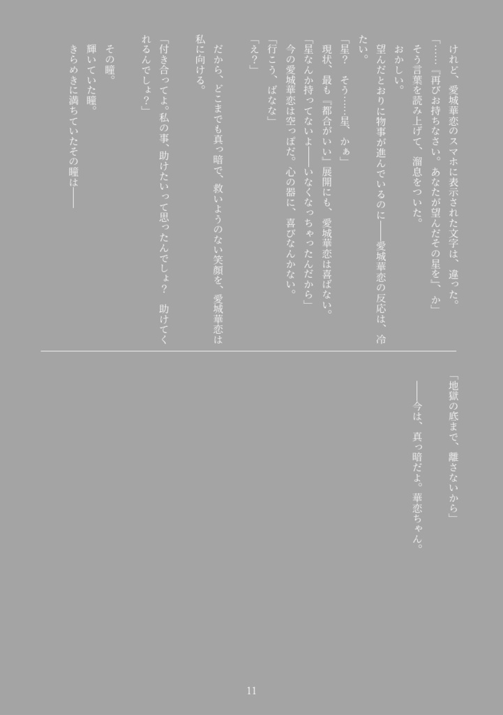 愛城華恋の独り舞台 ーDie Soloausstellung von Aijo Karenー