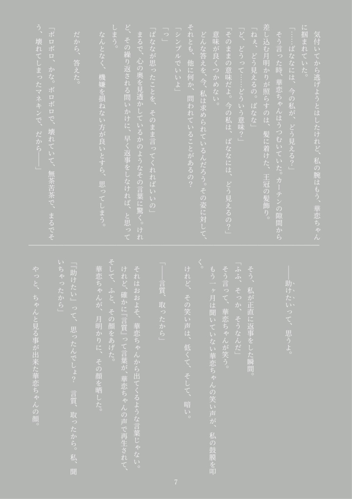 愛城華恋の独り舞台 ーDie Soloausstellung von Aijo Karenー