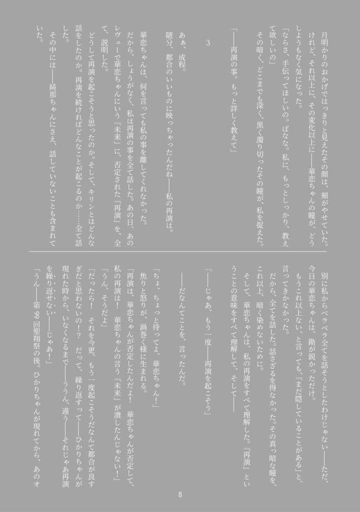 愛城華恋の独り舞台 ーDie Soloausstellung von Aijo Karenー