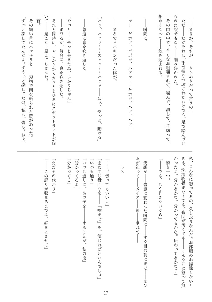 あなたにひかりを