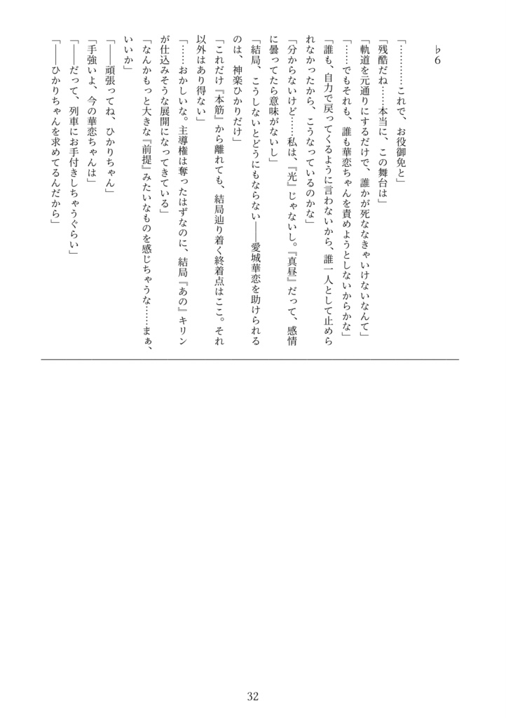 あなたにひかりを