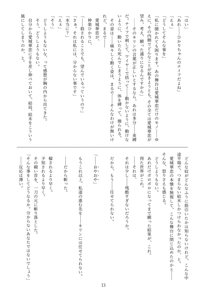 あなたにひかりを