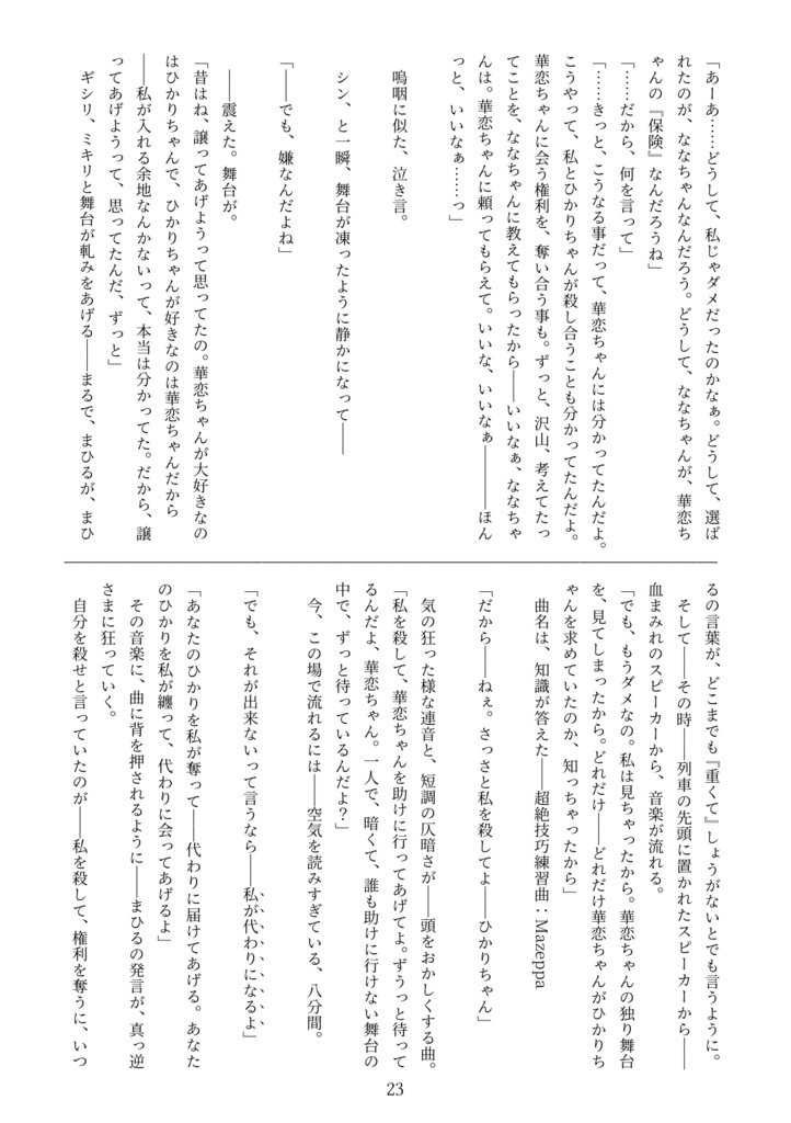 あなたにひかりを