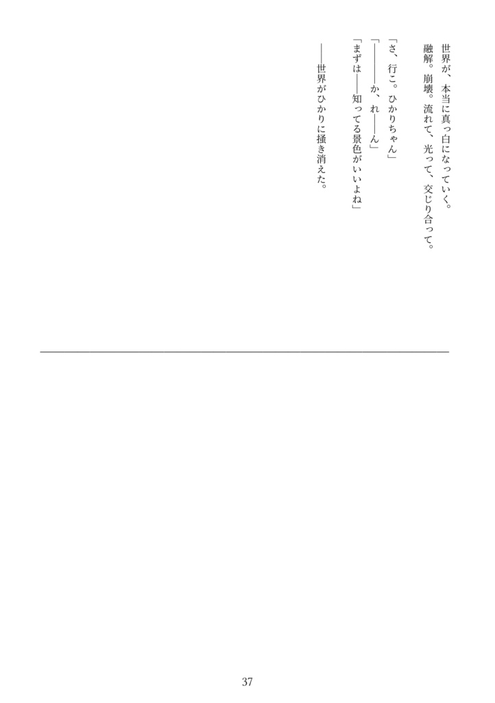 あなたにひかりを