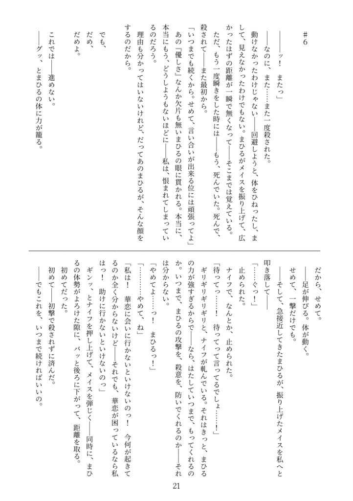 あなたにひかりを