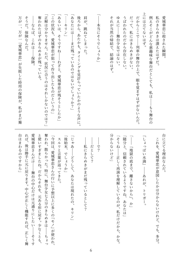 あなたにひかりを