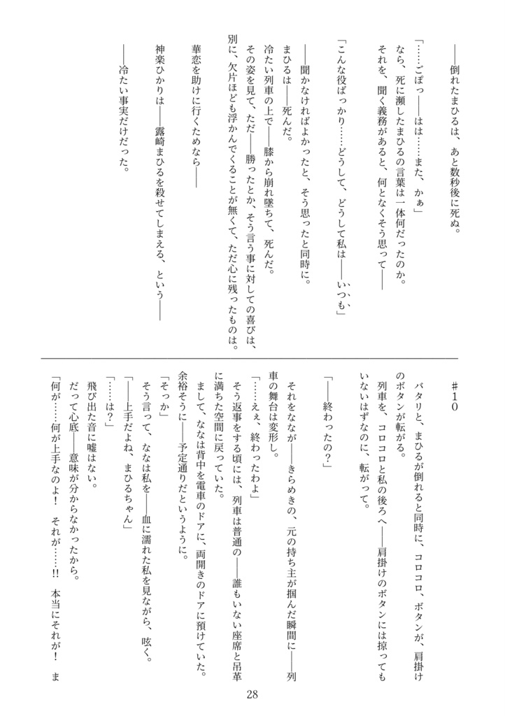 あなたにひかりを