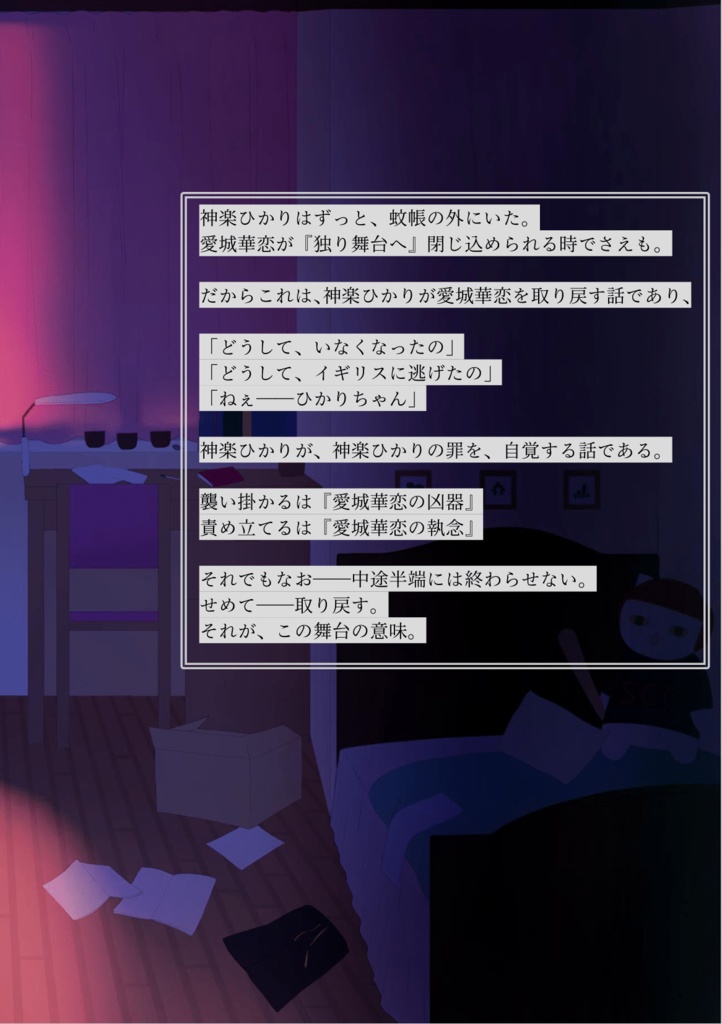 あなたにひかりを