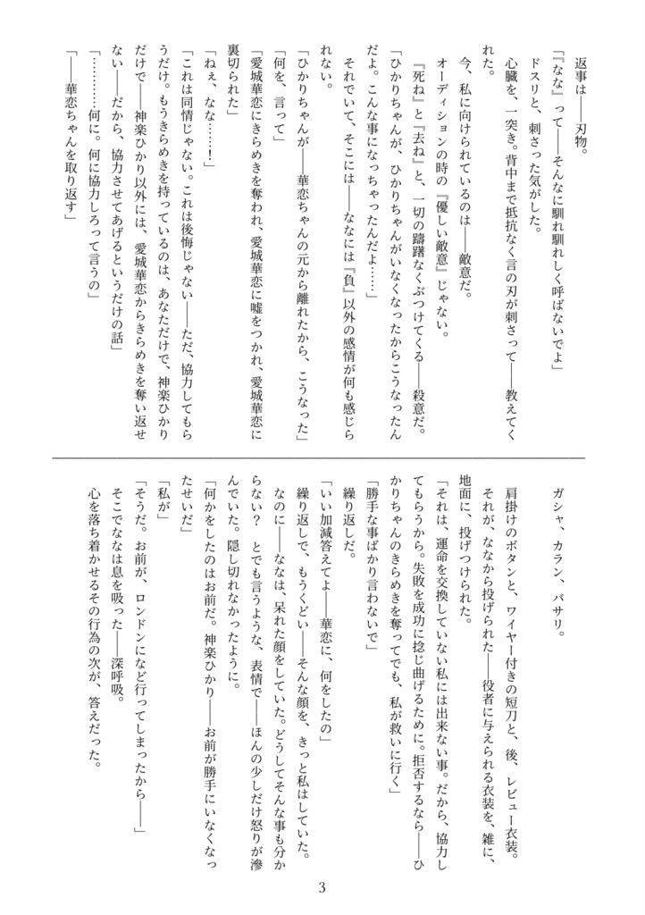 あなたにひかりを