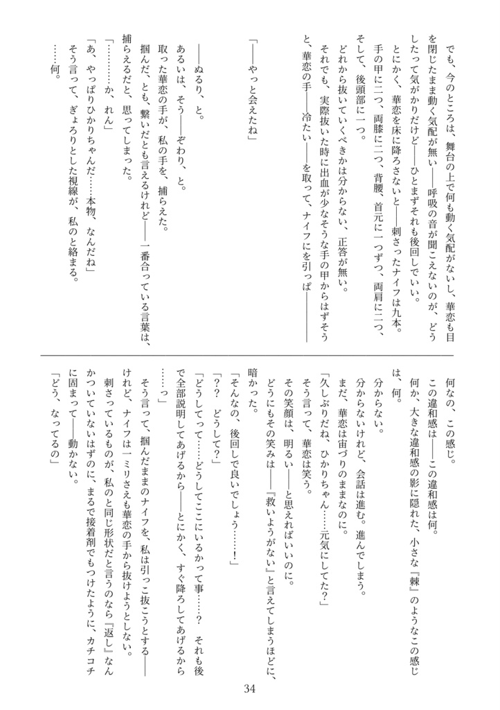 あなたにひかりを