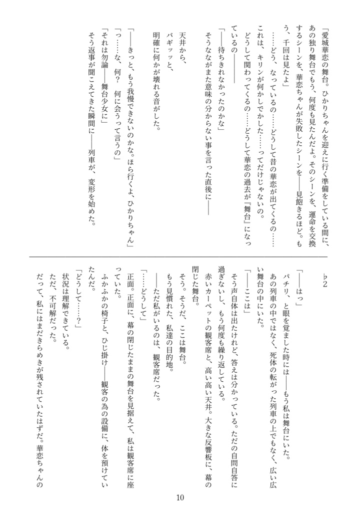 あなたにひかりを