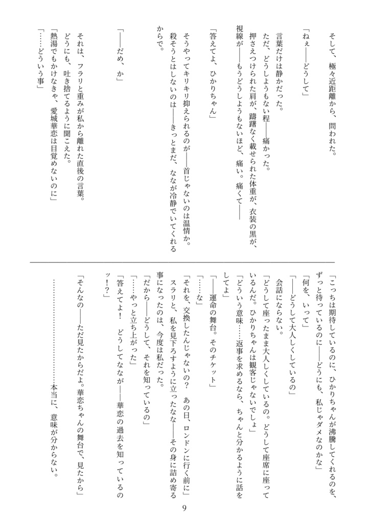 あなたにひかりを