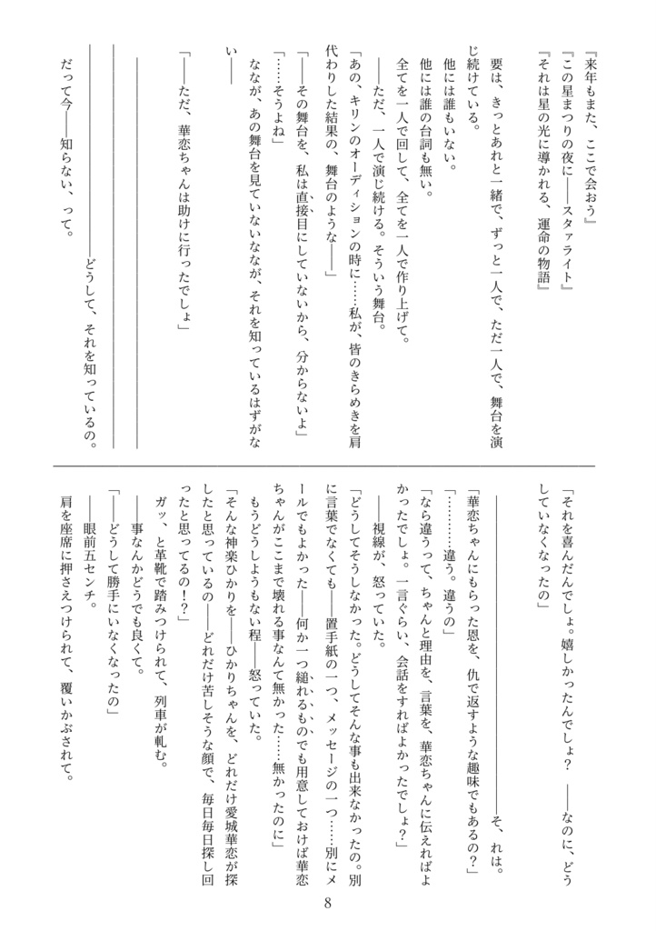 あなたにひかりを