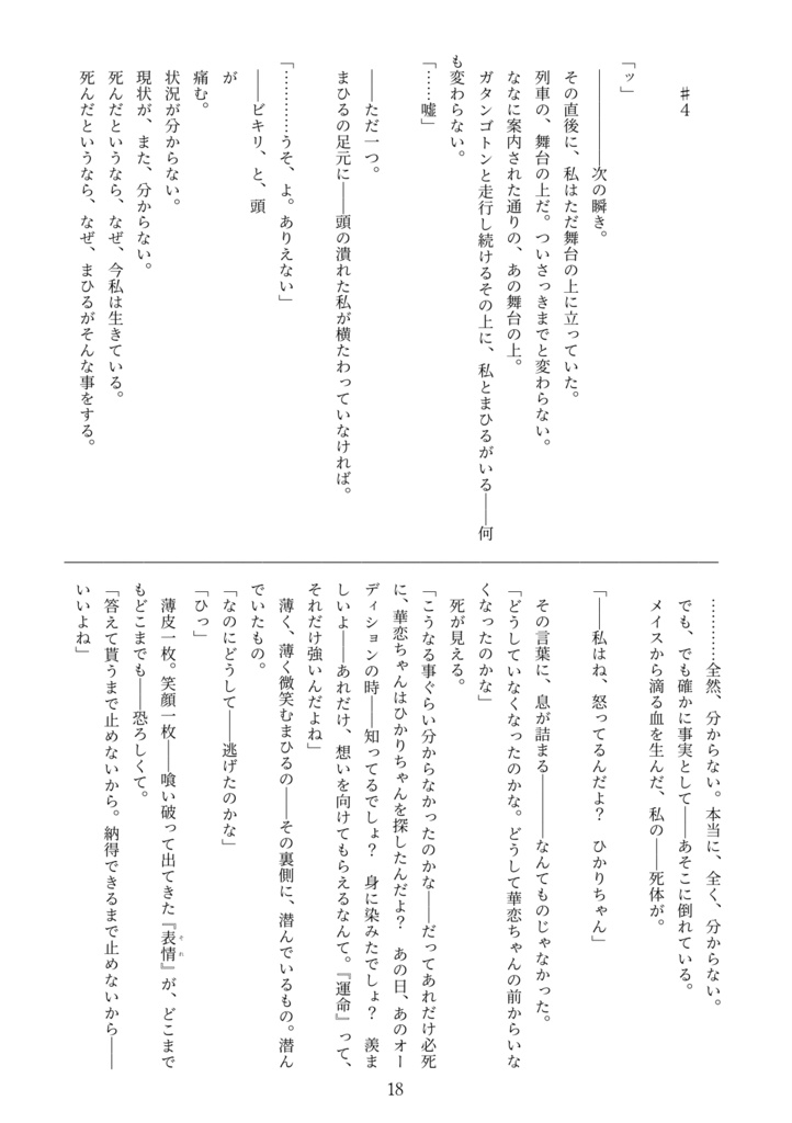 あなたにひかりを