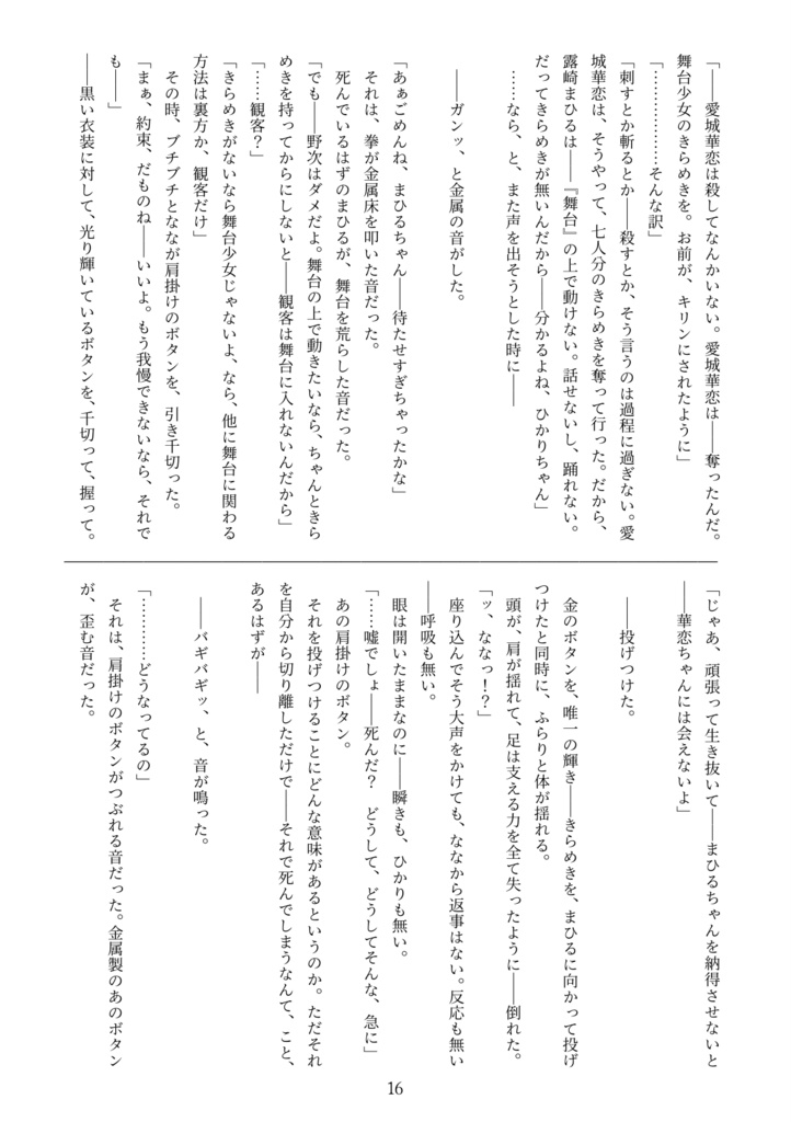 あなたにひかりを