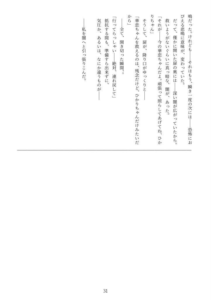 あなたにひかりを