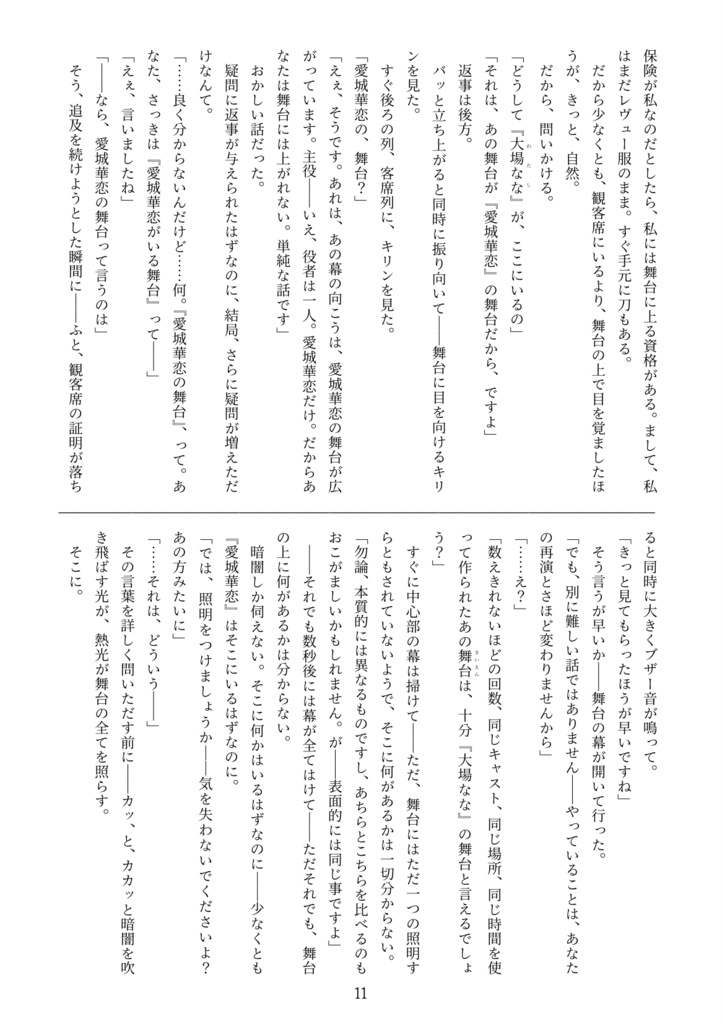 あなたにひかりを