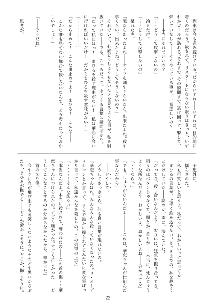 あなたにひかりを