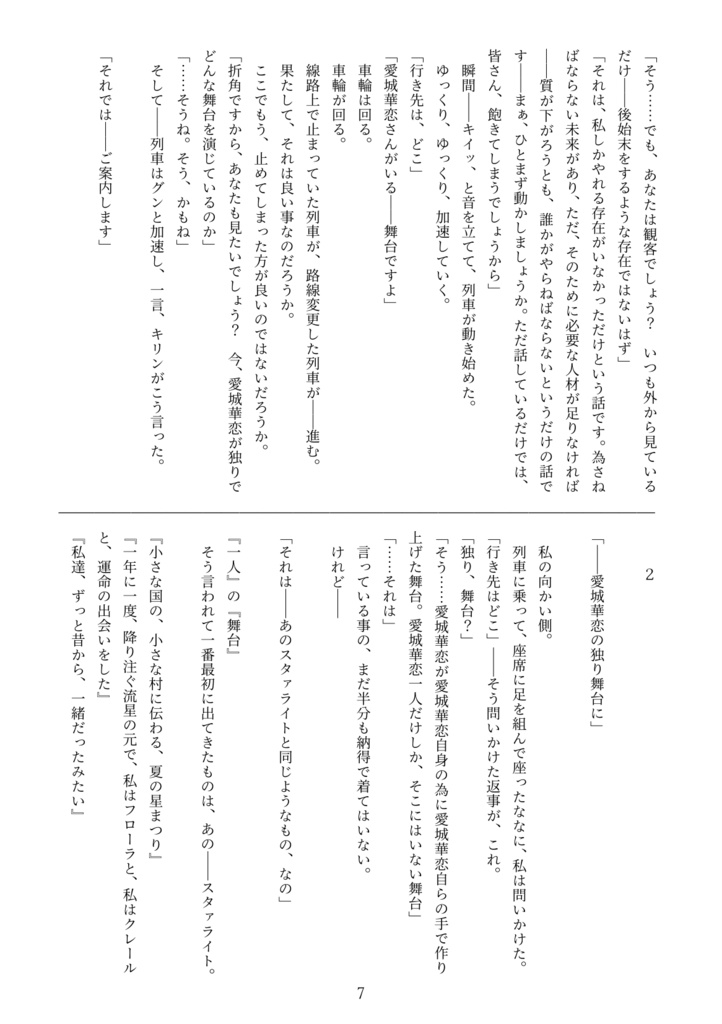 あなたにひかりを