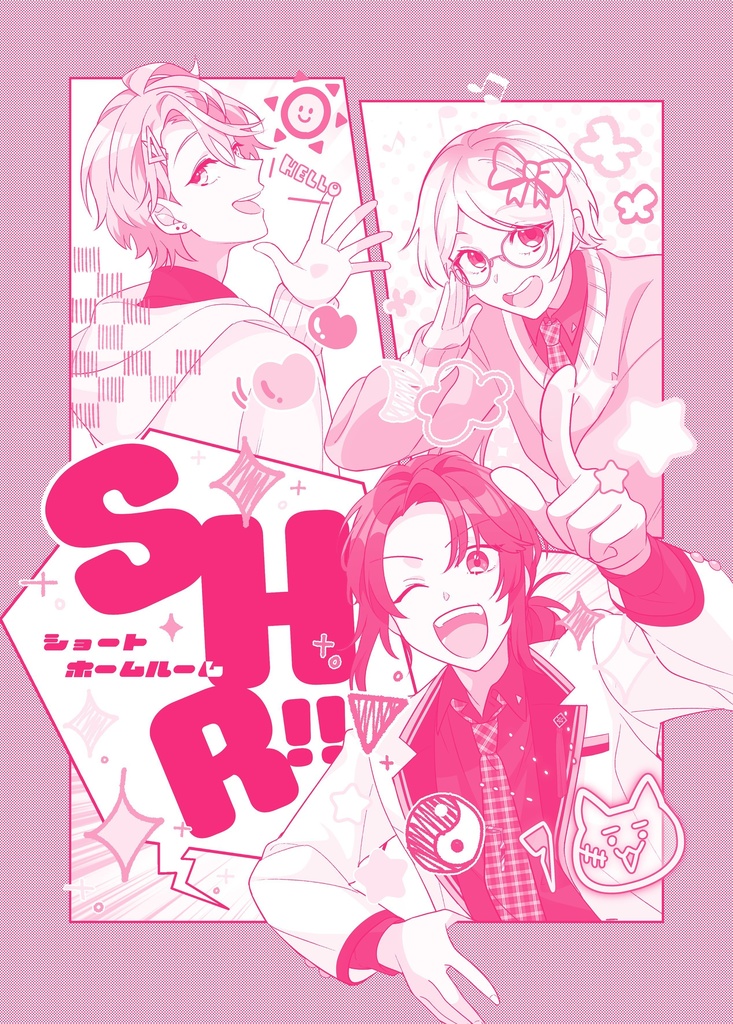 【非公式】SHR-ショートホームルーム- (漫画)
