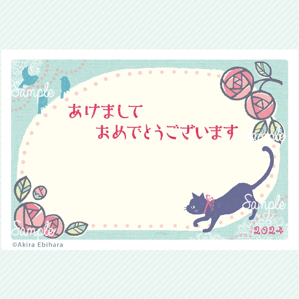 【2024年賀状】(データ) ねこさん 1ﾊﾟﾀｰﾝ