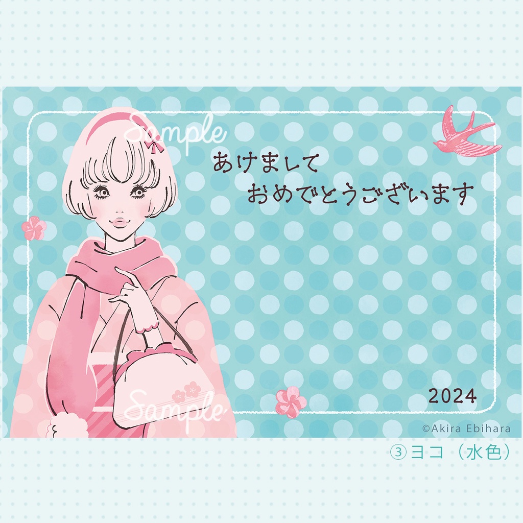 【2024年賀状】(データ) みずたま着物ちゃん 3パターン