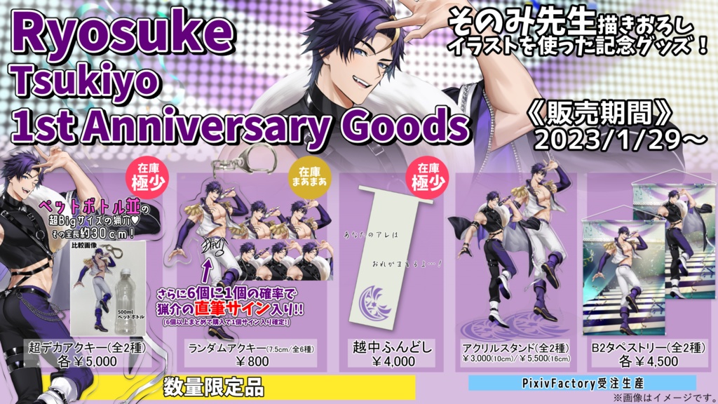 【数量限定】猟介超デカアクキー(白)《1st Anniversary》