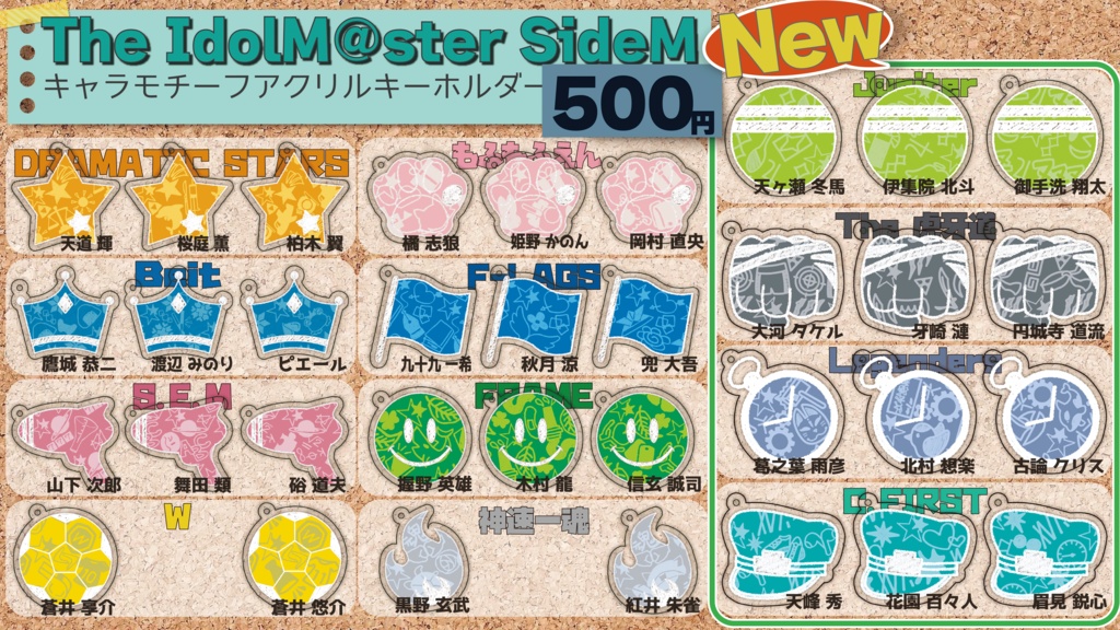 SideM Legenders キャラモチーフアクキー - sugu_yamaeru - BOOTH