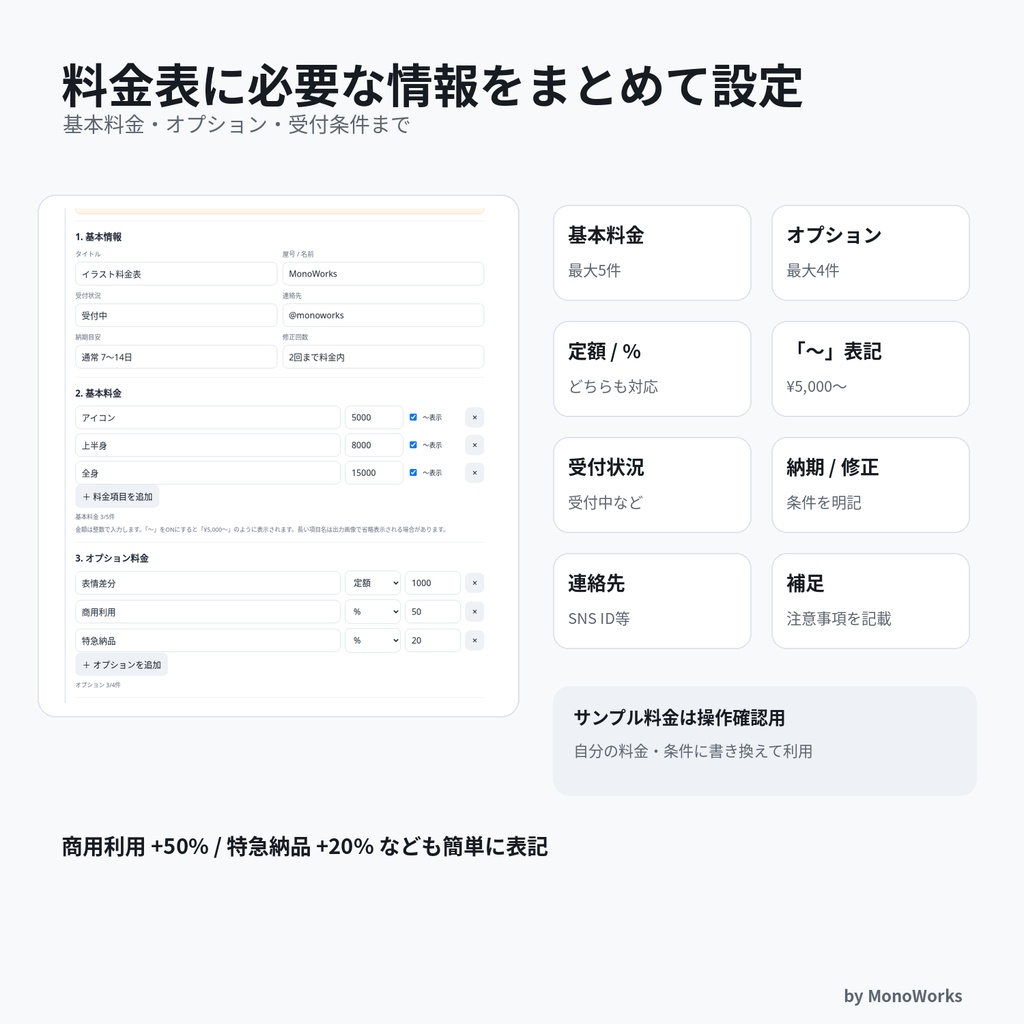【買い切り・オフライン】Creator Rate Card|クリエイター向け料金表画像メーカー