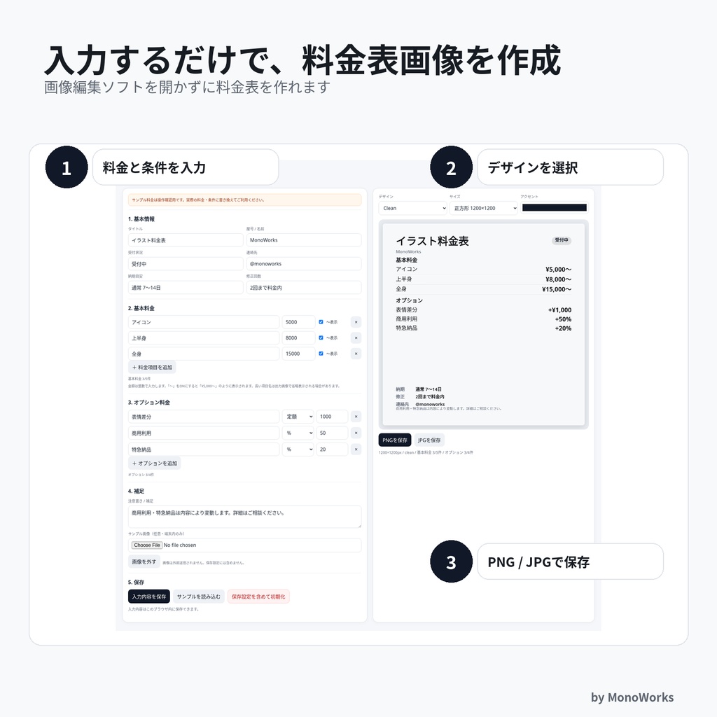 【買い切り・オフライン】Creator Rate Card|クリエイター向け料金表画像メーカー