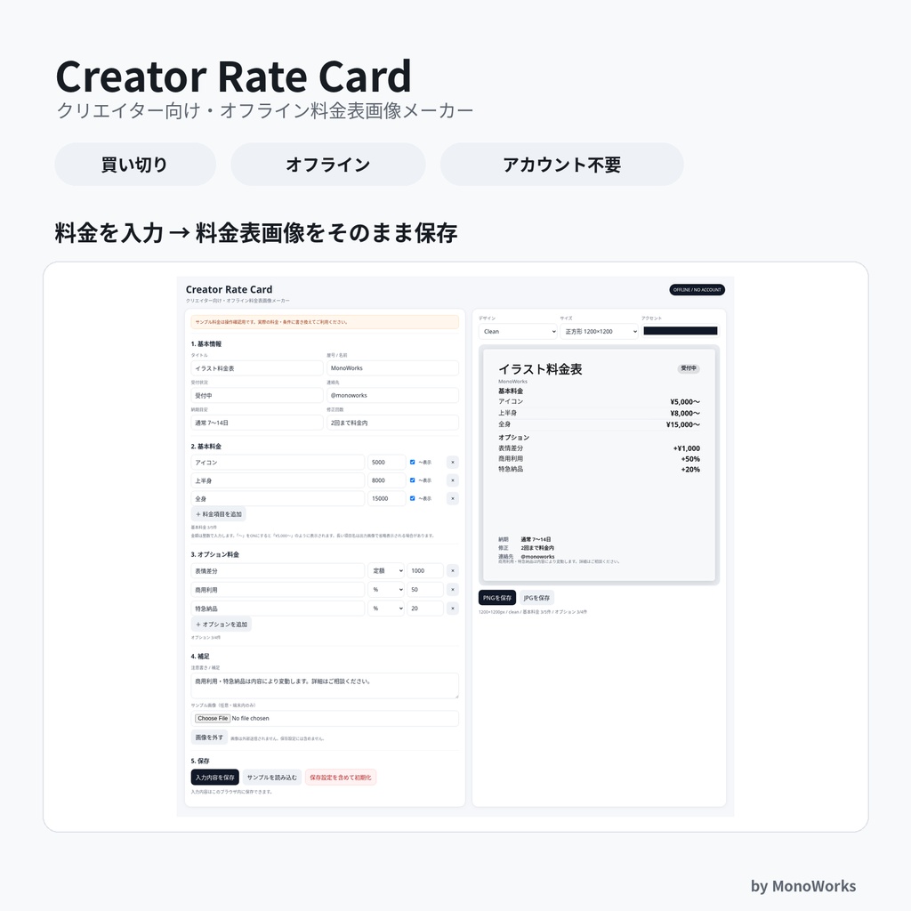 【買い切り・オフライン】Creator Rate Card｜クリエイター向け料金表画像メーカー