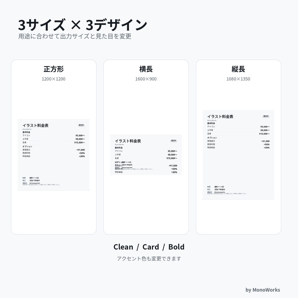 【買い切り・オフライン】Creator Rate Card|クリエイター向け料金表画像メーカー