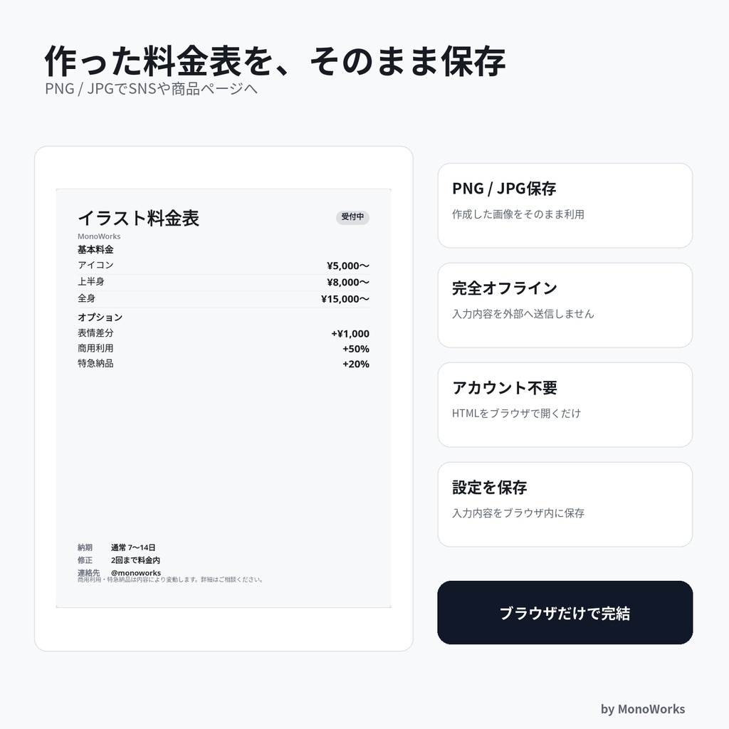 【買い切り・オフライン】Creator Rate Card|クリエイター向け料金表画像メーカー