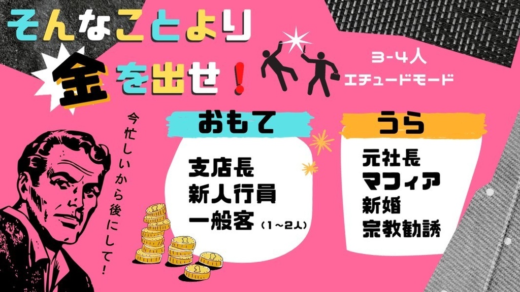 ストリテラ『そんなことより金を出せ!』