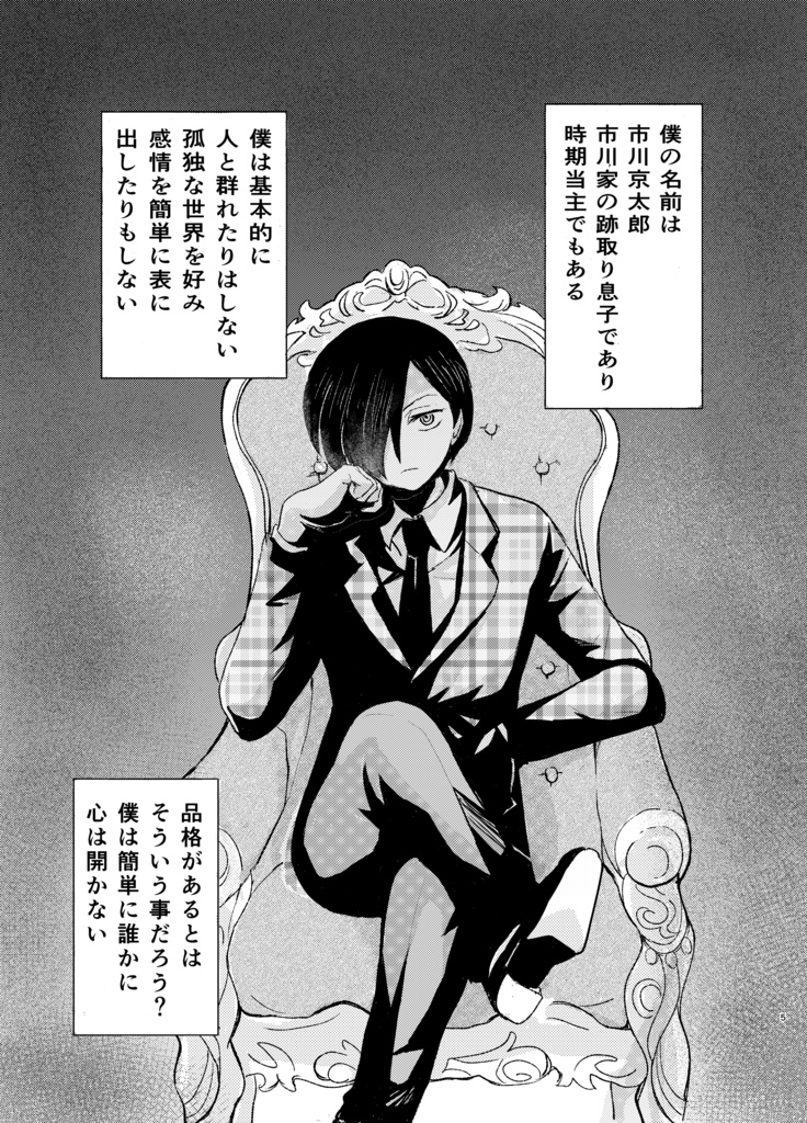 僕のメイドはヤバイやつ 2