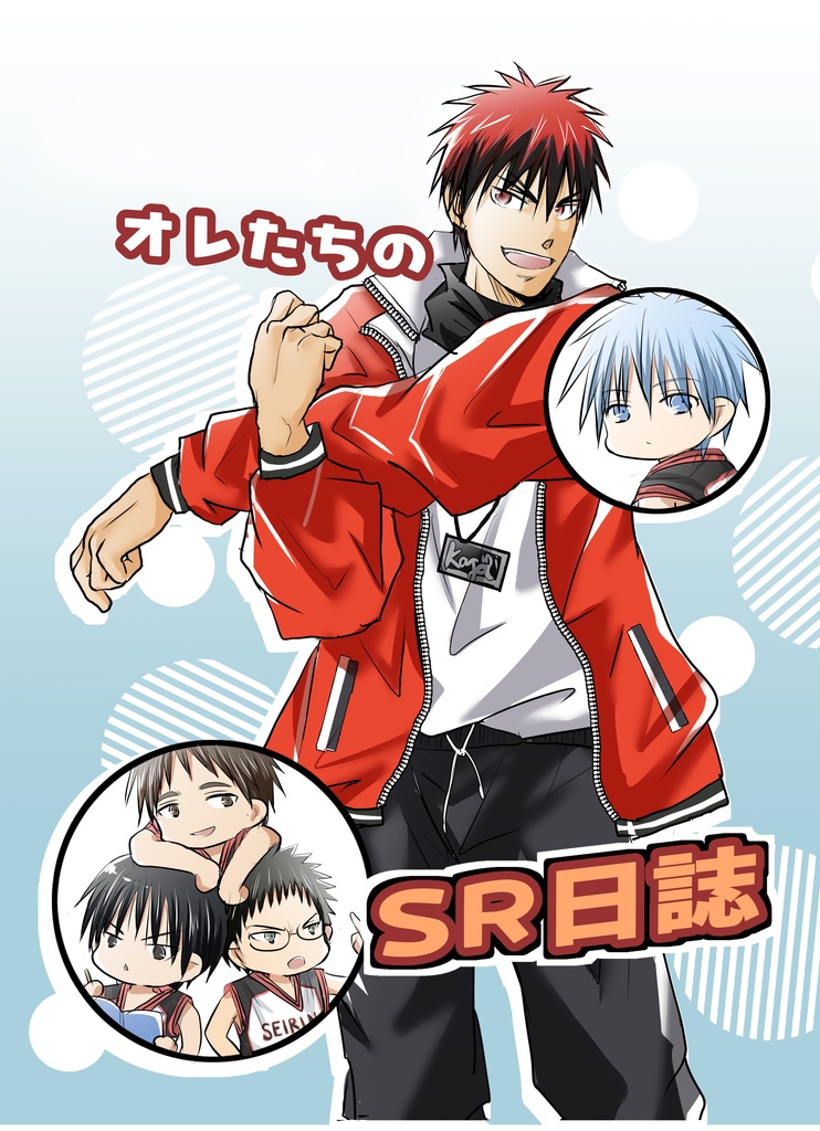 オレたちのSR日誌(無配セット)