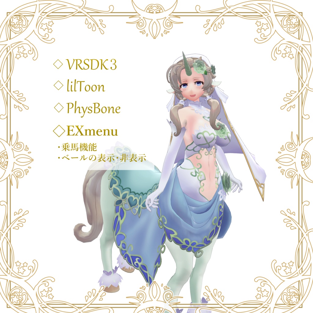 魔物娘図鑑【ユニコーン‐Unicorn‐】VRChat用公認モデル