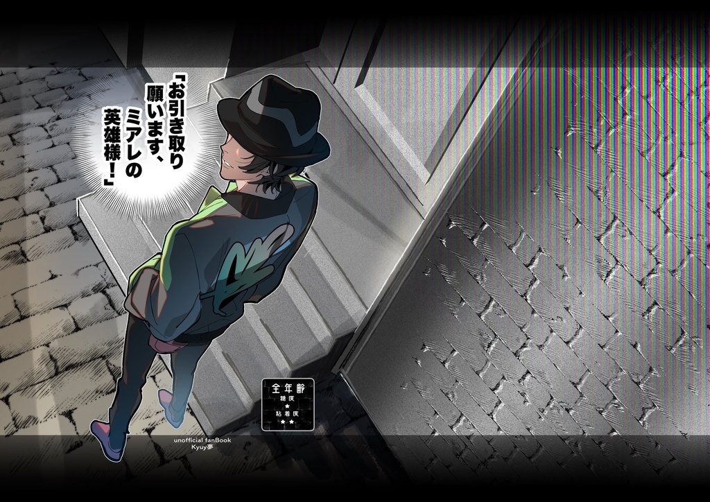 【Kyuy夢】｢お引き取り願います、ミアレの英雄様！｣