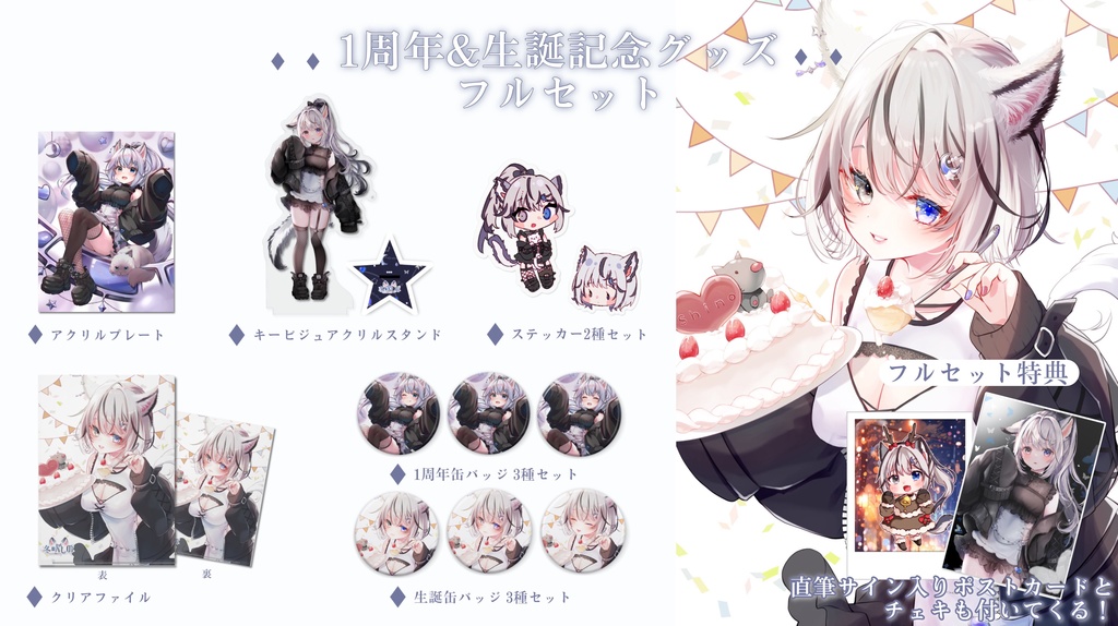 【受注生産】冬吠しの🐶1周年&生誕記念グッズ フルセット