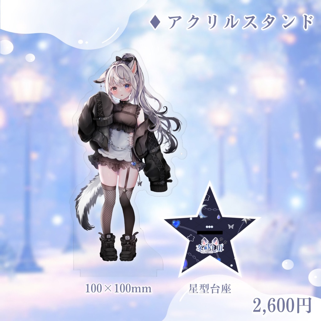 【受注生産】冬吠しの🐶1周年&生誕記念グッズ フルセット