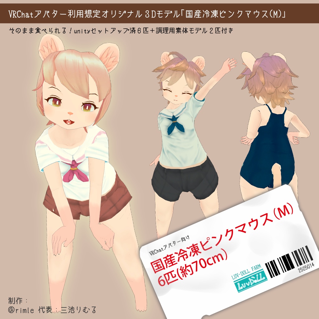 オリジナル３Dモデル「冷凍ピンクマウス（M)」